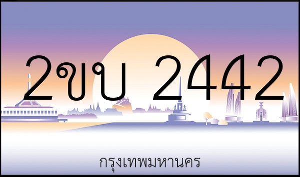 2ขบ 2442